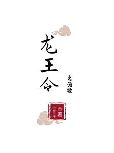 龙王令之陈平殿主1-80集免费